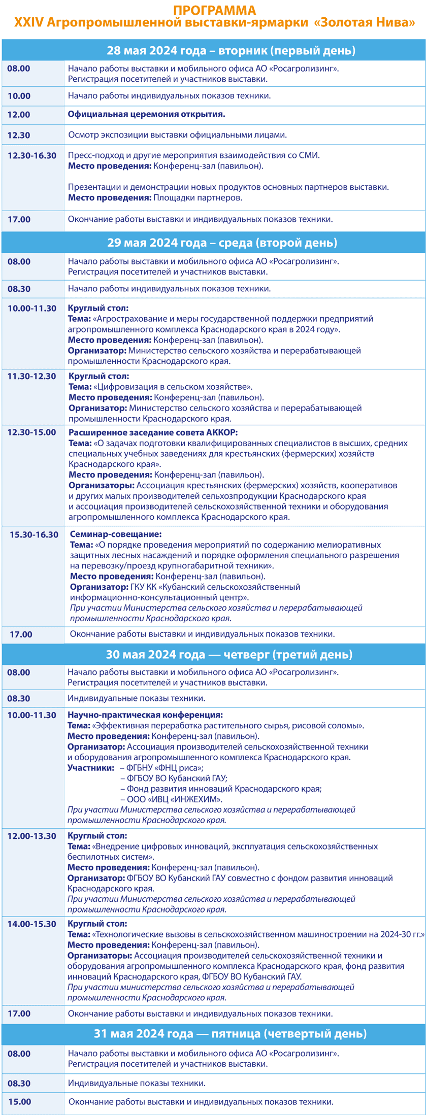 Деловая программа выставки | Золотая Нива 2024 - Агропромышленная выставка